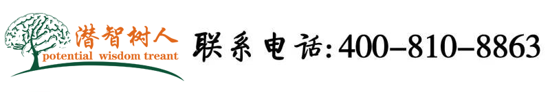 逼逼逼逼逼影视大全北京潜智树人教育咨询有限公司